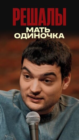 Artyom Vinokur Instagram - Решалы и такие проблемы бывают