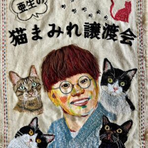 Asei Miki Instagram - 早く報告したかった！！
第一歩目です！！
ネコリパブリックさん、SAVE THE ANIMALSさんのご協力のもと、猫の譲渡会を開催させていただけることになりました！
ようやくスタートできます！本当に嬉しいです！！

ネコリパ谷中店X宮古島SAVE THE ANIMALS共同企画

【亜生の猫まみれ譲渡会@ネコリパブリック谷中】

譲渡会開催時間
12月8日
15時ー20時
保護猫カフェ営業時間
12時ー20時

僕が1日保護猫カフェの店長になって
1階　SAVE THE ANIMALSの宮古島出身の保護猫達の譲渡会！
3階4階　ネコリパブリック谷中の保護猫達の譲渡会！

を開催させていただきます！

たくさんの猫達に、ずっとの家族が見つかるよう、僕が保護猫達を紹介します！

僕の来場期間は17時ー20時の予定ですが、保護猫カフェは13:00〜オープンしております！
遊びに来てください！！

ネコリパブリックさん、SAVE THE ANIMALSさんのチャリティーグッズも販売します！
みなさん待ってますので是非遊びに来てください！！^ ^
広めてください！！！

#ネコリパブリック
#SAVETHEANIMALS
#猫の譲渡会
#保護猫