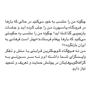 Asghar Farhadi Instagram - .
در تمام سال‌‌ های گذشته بنا بر اين داشتم که از ورود به هر حاشیه‌ ای پرهیز کنم و همواره تمرکزم بر نوشتن و فیلم ساختن باشد. تصورم بر این بود که پاسخ بسیاری از حاشیه ها، تهمت ها و تخریب‌ ها در حاصل کارم داده می‌شود و نیاز به توضیحی نیست. اما این سکوت، برخی را بر آن داشته تا یکسویه هرآنچه را در ذهن بافته‌اند بروز دهند، با این اطمینان که فرهادی ورود نخواهد کرد و پاسخی هم نخواهد داد.
بهانه‌ی این نوشته اظهارنظر فردی است که او را نمی‌شناسم و من را هم‌زمان منتسب به حکومت و خارج از کشور کرده است. خیلی صریح و روشن بگویم: من از شما بیزارم!

چگونه من را فریبکارانه منتسب به حکومتی می‌کنید که رسانه‌های تندرویش از هیچ تلاشی برای تخریب و حاشیه‌ سازی و انگ زدن به من در سال‌ های قبل فروگذار نکرده‌ اند؛ حکومتی که نظرم را به صراحت درباره‌ی مصائبی که همه‌ی این سال‌ ها موجبش شده، گفته‌ ام؛ نوشته‌ ها و گفته‌ هایم درباره‌ی تمام آن‌ ها موجود است، از دی ماه ۹۶ و آبان ۹۸ تا فاجعه‌ی تلخ و نابخشودنی مسافران کشته شده‌ی هواپیمای اوکراینی، از تبعیض‌‌های ظالمانه بر زنان و دختران تا بردن کشور به مسلخ کرونا. 

چگونه من را منتسب به خود می‌کنید در حالی که بارها در فرودگاه پاسپورت من را جلب کرده‌ اید و جلسات بازجویی گذاشته‌ اید؟ چگونه من را منتسب به حکومتی می‌کنید که بارها پیغام فرستاده:«بهتر است فرهادی به ایران بازنگردد»؟
من نه هیچ‌گاه کوچکترین قرابتی با منش و تفکر واپسگرای شما داشته‌ ام و نه سر سوزنی به گزافه‌گویی‌هایتان در پوشش حمایت و تعریف و تمجید نیاز دارم.

شما كه سال‌ ها براى فرار از پذيرش مسئوليت خود سعى در جا انداختن واژه‌ى «سياه‌نمايى» در كنار تک‌تک فيلم های من كرديد و شگفت كه در سوى مقابلتان همين تلاش براى متهم كردن من به سفيدنمايى در جريان است! 
اگر تا به حال از آزارهایی که برای من پیش آورده‌ اید سخن به میان نیاورده ام تنها به این دلیل بوده که نخواسته‌ ام راهم را جز با کارم که به آن ایمان دارم پیش ببرم؛ هرگز گمان نکنید که از سر همراهی با شما بوده است.

اگر معرفی فیلم من از سوی ایران برای مراسم اسکار شما را به این نتیجه رسانده که من زیر سایه‌ی پرچم شما هستم، صراحتا اعلام می‌کنم که هیچ مشکلی با لغو این تصمیم ندارم. دیگر برایم سرنوشت فیلمی که با جان و دل ساخته‌ ام، مهم نیست؛ چه در ایران، چه در بیرون از ایران. این فیلم ساخته شده است و اگر جانی داشته باشد می‌‌ ماند، اگر نه، فراموش می‌‌شود.

(ادامه در کامنت)