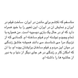 Asghar Farhadi Instagram - .
در تمام سال‌‌ های گذشته بنا بر اين داشتم که از ورود به هر حاشیه‌ ای پرهیز کنم و همواره تمرکزم بر نوشتن و فیلم ساختن باشد. تصورم بر این بود که پاسخ بسیاری از حاشیه ها، تهمت ها و تخریب‌ ها در حاصل کارم داده می‌شود و نیاز به توضیحی نیست. اما این سکوت، برخی را بر آن داشته تا یکسویه هرآنچه را در ذهن بافته‌اند بروز دهند، با این اطمینان که فرهادی ورود نخواهد کرد و پاسخی هم نخواهد داد.
بهانه‌ی این نوشته اظهارنظر فردی است که او را نمی‌شناسم و من را هم‌زمان منتسب به حکومت و خارج از کشور کرده است. خیلی صریح و روشن بگویم: من از شما بیزارم!

چگونه من را فریبکارانه منتسب به حکومتی می‌کنید که رسانه‌های تندرویش از هیچ تلاشی برای تخریب و حاشیه‌ سازی و انگ زدن به من در سال‌ های قبل فروگذار نکرده‌ اند؛ حکومتی که نظرم را به صراحت درباره‌ی مصائبی که همه‌ی این سال‌ ها موجبش شده، گفته‌ ام؛ نوشته‌ ها و گفته‌ هایم درباره‌ی تمام آن‌ ها موجود است، از دی ماه ۹۶ و آبان ۹۸ تا فاجعه‌ی تلخ و نابخشودنی مسافران کشته شده‌ی هواپیمای اوکراینی، از تبعیض‌‌های ظالمانه بر زنان و دختران تا بردن کشور به مسلخ کرونا. 

چگونه من را منتسب به خود می‌کنید در حالی که بارها در فرودگاه پاسپورت من را جلب کرده‌ اید و جلسات بازجویی گذاشته‌ اید؟ چگونه من را منتسب به حکومتی می‌کنید که بارها پیغام فرستاده:«بهتر است فرهادی به ایران بازنگردد»؟
من نه هیچ‌گاه کوچکترین قرابتی با منش و تفکر واپسگرای شما داشته‌ ام و نه سر سوزنی به گزافه‌گویی‌هایتان در پوشش حمایت و تعریف و تمجید نیاز دارم.

شما كه سال‌ ها براى فرار از پذيرش مسئوليت خود سعى در جا انداختن واژه‌ى «سياه‌نمايى» در كنار تک‌تک فيلم های من كرديد و شگفت كه در سوى مقابلتان همين تلاش براى متهم كردن من به سفيدنمايى در جريان است! 
اگر تا به حال از آزارهایی که برای من پیش آورده‌ اید سخن به میان نیاورده ام تنها به این دلیل بوده که نخواسته‌ ام راهم را جز با کارم که به آن ایمان دارم پیش ببرم؛ هرگز گمان نکنید که از سر همراهی با شما بوده است.

اگر معرفی فیلم من از سوی ایران برای مراسم اسکار شما را به این نتیجه رسانده که من زیر سایه‌ی پرچم شما هستم، صراحتا اعلام می‌کنم که هیچ مشکلی با لغو این تصمیم ندارم. دیگر برایم سرنوشت فیلمی که با جان و دل ساخته‌ ام، مهم نیست؛ چه در ایران، چه در بیرون از ایران. این فیلم ساخته شده است و اگر جانی داشته باشد می‌‌ ماند، اگر نه، فراموش می‌‌شود.

(ادامه در کامنت)