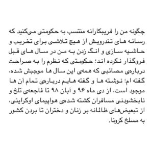 Asghar Farhadi Instagram - .
در تمام سال‌‌ های گذشته بنا بر اين داشتم که از ورود به هر حاشیه‌ ای پرهیز کنم و همواره تمرکزم بر نوشتن و فیلم ساختن باشد. تصورم بر این بود که پاسخ بسیاری از حاشیه ها، تهمت ها و تخریب‌ ها در حاصل کارم داده می‌شود و نیاز به توضیحی نیست. اما این سکوت، برخی را بر آن داشته تا یکسویه هرآنچه را در ذهن بافته‌اند بروز دهند، با این اطمینان که فرهادی ورود نخواهد کرد و پاسخی هم نخواهد داد.
بهانه‌ی این نوشته اظهارنظر فردی است که او را نمی‌شناسم و من را هم‌زمان منتسب به حکومت و خارج از کشور کرده است. خیلی صریح و روشن بگویم: من از شما بیزارم!

چگونه من را فریبکارانه منتسب به حکومتی می‌کنید که رسانه‌های تندرویش از هیچ تلاشی برای تخریب و حاشیه‌ سازی و انگ زدن به من در سال‌ های قبل فروگذار نکرده‌ اند؛ حکومتی که نظرم را به صراحت درباره‌ی مصائبی که همه‌ی این سال‌ ها موجبش شده، گفته‌ ام؛ نوشته‌ ها و گفته‌ هایم درباره‌ی تمام آن‌ ها موجود است، از دی ماه ۹۶ و آبان ۹۸ تا فاجعه‌ی تلخ و نابخشودنی مسافران کشته شده‌ی هواپیمای اوکراینی، از تبعیض‌‌های ظالمانه بر زنان و دختران تا بردن کشور به مسلخ کرونا. 

چگونه من را منتسب به خود می‌کنید در حالی که بارها در فرودگاه پاسپورت من را جلب کرده‌ اید و جلسات بازجویی گذاشته‌ اید؟ چگونه من را منتسب به حکومتی می‌کنید که بارها پیغام فرستاده:«بهتر است فرهادی به ایران بازنگردد»؟
من نه هیچ‌گاه کوچکترین قرابتی با منش و تفکر واپسگرای شما داشته‌ ام و نه سر سوزنی به گزافه‌گویی‌هایتان در پوشش حمایت و تعریف و تمجید نیاز دارم.

شما كه سال‌ ها براى فرار از پذيرش مسئوليت خود سعى در جا انداختن واژه‌ى «سياه‌نمايى» در كنار تک‌تک فيلم های من كرديد و شگفت كه در سوى مقابلتان همين تلاش براى متهم كردن من به سفيدنمايى در جريان است! 
اگر تا به حال از آزارهایی که برای من پیش آورده‌ اید سخن به میان نیاورده ام تنها به این دلیل بوده که نخواسته‌ ام راهم را جز با کارم که به آن ایمان دارم پیش ببرم؛ هرگز گمان نکنید که از سر همراهی با شما بوده است.

اگر معرفی فیلم من از سوی ایران برای مراسم اسکار شما را به این نتیجه رسانده که من زیر سایه‌ی پرچم شما هستم، صراحتا اعلام می‌کنم که هیچ مشکلی با لغو این تصمیم ندارم. دیگر برایم سرنوشت فیلمی که با جان و دل ساخته‌ ام، مهم نیست؛ چه در ایران، چه در بیرون از ایران. این فیلم ساخته شده است و اگر جانی داشته باشد می‌‌ ماند، اگر نه، فراموش می‌‌شود.

(ادامه در کامنت)
