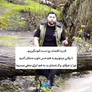 Ashkan Darvishi Instagram - .
همیشه مراقب حرف هایی که میزنی باش!!
مخصوصا وقتی
عصبی یادلخور هستی
بعضی کلمات
همچو تَرکِشی می ماند
که کنارِ قلب می نشیند
نمی کُشد!!
ولی.....
تاآخر عمر عذاب میدهد
@ashkan.darvishi
#اشکان_درویشی #لاغری #چاقی