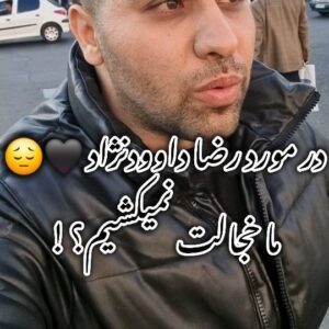Ashkan Darvishi Instagram - .
روح #رضا_داودنژاد شاد 
چرا بعضی وقتا خجالت نمیکشیم؟به انسان بودن خودمون شک نمیکنیم؟؟😔😡
#تسلیت به خانواده عزیزش😔✋️