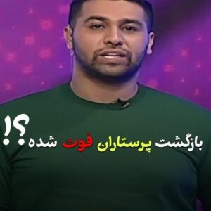 Ashkan Darvishi Instagram - .
طرحی ؟؟!با سهمیه و بدون سهمیه؟!!مگه ازجان گذشتگی فرق داره؟!مگه جون و خون انسان ها با هم فرق داره؟!الان کرونا زیاد شه رومون میشه بگیم برگردن؟!!
مطالبه و احقاق حقوق کادر درمان مظلوم که انشاالله تو سال جدید در‌برنامه تلویزیونی بیشتر پیگیرش میشیم که به نتیجه برسه!
خواهش میکنم هر فرد و مسئولی که احساس میکنید لازمه که صدای پرستارها و کادر درمان طرحی با سهمیه و طرحی بدون سهمیه به گوشش برسه رو منشن و تگ‌کنید و این پست رو منتشر و استوری کنید تا انشاالله نتیجه ای داشته باشه این رفتار بدی که دل این عزیزان رو شکسته
من به نوبه خودم نوکرتون هم هستم و تا جایی که بتونم پیگیری میکنم که انشاالله به یه نتیجه ای برسه😔👊
از دو نفر شخصا خواهش و تقاضا میکنم و پیگیر میشم که شاید بشه برای این مسئله کاری کرد؛ دو نفر که میدونم دغدغشون مردم هستن و پیگیر کار مردم هستن یکی دکتر کولیوند رئیس هلال احمر که خدایی برای مردم سنگ تموم میذاره و یکی دکتر کوچی  یه نماینده مجلس شفاف و جسور و شجاع که لااقل پیگیری میکنه حق مردم رو و خواهش کنم از دکتر جلال رشیدی کوچی که به این قضیه هم خواهشا ورود کنن؛ میدونم که شاید تو حوزه تخصصی این دو نفر اصلا نباشه اما درد مردم و حرف مردم حوزه نداره به نظرم
@iranian_rcs
@jalalrashidikoochi1
برنامه مثبت سلامت
#تعدیل_نیرو #کادر_درمان #پرستار_طرحی #طرحی #غیر_طرحی #غیرطرحی #پرستار #کرونا #وزارت_بهداشت #تلویزیون #شبکه_سلامت #مدافعان_سلامت #برگشت_به_کار #بازگشت_به_کار #برگشت_طرحی #بدون_سهمیه