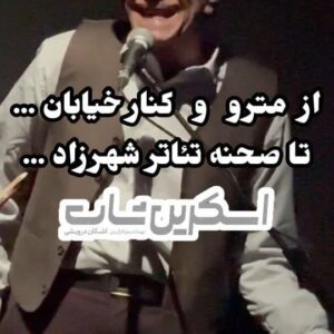 Ashkan Darvishi Instagram - .
خوشحالم که ریسک میکنم که حال آدمها خوب باشه...
زندگی برای ریسک کردن هاست ...
خداروشکر میکنم که از لطف خدا همیشه اتفاق های خوب برام‌میفته...
#تئاتر_اسکرین_شات #اسکرین_شات