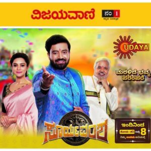 Ashvini Instagram - ಇಂದಿನಿಂದ ಸೂರ್ಯವಂಶ ನಿಮ್ಮ ಉದಯ ವಾಹಿನಿಯಲ್ಲಿ ರಾತ್ರಿ 8ಕ್ಕೆ 🧿🫶🏻