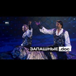 Askold Zapashnyy Instagram - 🇷🇺 Телеканал @rt снял большой документальный фильм о нас с братом под названием "ЗАПАШНЫЕ.doc". Посмотреть его русскую версию можно на Youtube канале "RT Россия" набрав в поиске видеохостинга "РТ Россия Запашные" или скопировав прямую ссылку https://youtu.be/HrSJ_RQ9eYk .
🇬🇧 The @rt TV channel made a big documentary about my brother and me called "ZAPASHNY.doc ". You can watch its Russian version on the Youtube channel "RT Russia" by typing in the search for the video hosting "RT Russia Zapashny" or by copying the direct link https://youtu.be/HrSJ_RQ9eYk .
#ртроссия #документалка #цирк #братьязапашные #аскольд #эдгард #бмгц #циркбратьевзапашных #тигры #львы #rtrussia #documentary #circus #zapashnybrothers #askold #edgard #gmsc #zapashnybrotherscircus #tigers #lions