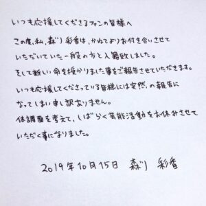 Ayaka Morikawa Instagram - 【ご報告】