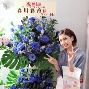Ayaka Morikawa Instagram - スリーアウト〜プレイボール編〜
初日ありがとうございました！！
スタフラもありがとう！イメージカラーの青！めちゃきれい😍
明日からも楽しみ😊
絶対見に来て！なっつんにたくさん褒められちゃった💙おかげで明日からも頑張れる！！