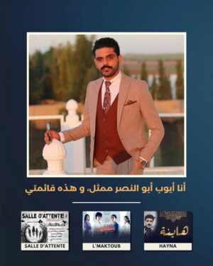Ayoub Abounnasr Instagram - قائمة الممثل الموهوب أيوب أبو النصر 🌠