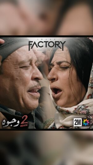 Aziz Dadas Instagram - ا🎶 الفن الشعبي كما لم ترونه من قبل ! انتظروا نجومكم المفضلين عزيز داداس ودنيا بوطازوت يوميا في مسلسل 2 وجوه
ا🎥 اخراج : مراد الخودي 
.
.
.
.
.
.
#imagefactory  #جوج_وجوه #drama #dramamarocaine #2_wjouh #قناة_الثانية #دراما #دراما_المغربية #2m #رمضان_2024 #ramadan_2024 #ahssanramadan2024 #2mnousrassemble #2mtv