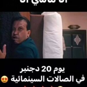 Aziz Dadas Instagram - أنا ماشي أنا قريبا يوم 20 دجنبر في الصالات السينمائية ❤️✨