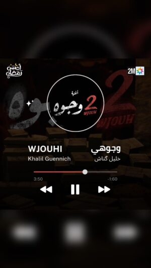 Aziz Dadas Instagram - إليكم فيديو كليب أغنية الجينيريك لمسلسل "2 وجوه" بصوت خليل گنيش 🔥👍

 الفيديو كليب متوفر على منصة اليوتيوب 
 https://youtu.be/EBXYyKWNULA 🔗

📌 موعدنا يومياً في رمضان على الساعة 19h45 🌙

#جوج_وجوه #2Wjouh
#رمضان2024 #أحسن_رمضان #رمضان_يجمعنا
#AhssanRamadan2024 #2mNousRassemble #2MTV