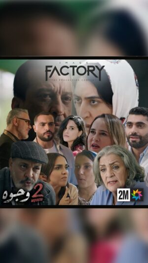 Aziz Dadas Instagram - ا🎬  ترقبوا المسلسل الدرامي 2 وجوه خلال شهر رمضان حصريا على قناتكم الثانية 
ا🎥 اخراج : مراد الخودي

@mouradelkhaoudi @nadiaaitofficiel @douniaboutazzout @didane_abdellah @khalil.mokhlis @hibabennani.1 @m.prenant 
.
.
.
.
.
.
#imagefactory #جوج_وجوه #drama #dramamarocaine #2_wjouh #قناة_الثانية #دراما #دراما_المغربية #2m #رمضان_2024 #ramadan_2024 #ahssanramadan2024 #2mnousrassemble #2mtv