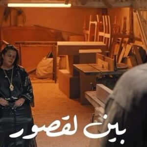 Aziz Hattab Instagram - فريد بقى مصر حتى لقى سميرة، ولغندور جاته صدمة تابعة صدمة 🤝🏻
تابعونا كل نهار طيلة شهر رمضان المبارك  مع 19:15 على قناة @mbc5 و منصة @shahid.vod والإعادة مع 02:00 صباح
@cedarsart @spectop_officiel 
@fatna_benk 
@hichameljebbari 
@malek_bouchra_officiel 
@balqeesfathi 
@mohamed_khouyi_official 
@houda_rihani 
@ladibsaadiaofficiel 
@azizhattabofficiel 
@farahelfassi1 
@saadmouaffak1 
nada.haddaoui 
@bawss.off 
@hassna.nait 
@anasgamani 
@bahraouihalima 
@marialalouaz 
@said.darif1 
@mehdielb_ 
@akram_souhail_officiel 
@asmakartoubi 
@maryam_elgaraa1 
@lailafadili1 
@hicham_belaoudi 
@ayoubmissioui 
@aminetalidi 
@kamalmoummad 
@hassanboudour 
@machhouur 
@najoua_moufti 
@hind_hinda_rouibzi
@azizdheouir 
@saiddahmaniiii 
@abdeloukkour 
@zinbwb 
@oumaima_3asri 
@sanaa_alaoui_official 
@elhabachi_miloud 
@yazidi4638 
@issam_event

#رمضان_يجمعنا #رمضان_كريم #بين_لقصور❤️
