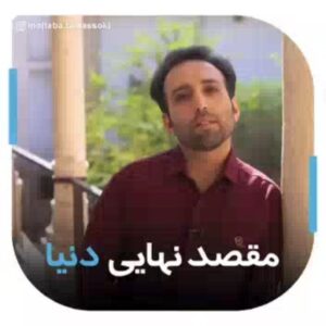 Babak Borzouyeh Instagram - #دنیا مقصد نهائی ما نیست 
ما مقصد نهایی دنیاییم 
@mojtaba.tamassoki

#بابک_برزویه #عکاس_سینما_تئاتر
#مدیر آموزشگاه سینمایی #شیدنگار
#مدرس_عکاسی
#آموزش_عکاسی #آموزش_آنلاین #تور_عکاسی
#عکاسی_مستند_اجتماعی
#عکاسی_سینما
#عکاسی_تئاتر
#عکاسی_خبری
#عکاسی_میراث_فرهنگی
#عکاسی_صنعتی
#عکاسی_تبلیغاتی
#عکاسی_معماری

#babak_borzouyeh #sheednegar
#photographer
#nationaliranianphotograoher 
#cinemaphotographer
#theaterphotography
#culturalheritagephotographer
#industrislphotographer