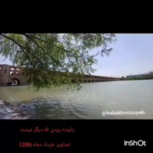 Babak Borzouyeh Instagram - زاینده رود .رودی که بود
اول هفته شما به خیر و شادی 
 شهر زیبای اصفهان /نصف جهان
#اصفهان#رود#زاینده_رود
#عشق#معین
#زاینده رود را در یابید 

@babakborzouyeh 
@n.moein 
@sheednegar 

#بابک_برزویه #عکاس_سینما_تئاتر
#مدیر آموزشگاه سینمایی #شیدنگار
#مدرس_عکاسی
#آموزش_عکاسی #آموزش_آنلاین #تور_عکاسی
#عکاسی_مستند_اجتماعی
#عکاسی_سینما
#عکاسی_تئاتر
#عکاسی_خبری
#عکاسی_میراث_فرهنگی
#عکاسی_صنعتی
#عکاسی_تبلیغاتی
#عکاسی_معماری

#babak_borzouyah #sheednegar
#photographer
#nationaliranianphotograoher 
#cinemaphotographer
#theaterphotography
#culturalheritagephotographer