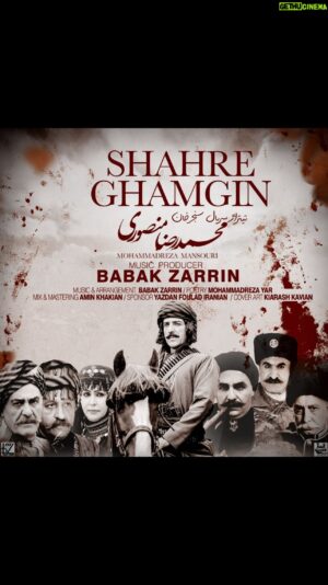 Babak Zarrin Instagram - موزیک ( شهر غمگین  ) تیتراژ پایانی سریال سنجر خان با صدای محمدرضا منصوری منتشر شد.

‏@mohammadrezamansouri_official 

آهنگساز و تنظیم کننده : بابک زرین
‏@babakzarrin_official 
کلام : محمدرضایار
@mohammadreza.yar.official
میکس و مسترینگ : امین خاکیان
‏ @aminkhakian 

نوازندگان : 

ویولن : 
علی جعفری پویان
@alijafaripouyan 
میلاد عالمی
@miladalemii 
حامدکرمانی
@hamed.kermani
ویولن سل : مهرداد عالمی
‏@mehrdadalemi 
دیوان : رشاد شالپوش
@reshad.shalpoush
گیتار : محمد شکاری
@mohammadshekaari
پیانو : بابک زرین
‏@babakzarrin_official

ضبط موسیقی : احمد میرمعصومی ( استودیو نغمه سازان)
@ahmadmirmasoumi 
@naghmesazan_official_page 

مدیر پخش: علیرضا شمدانی
@alirezashamdani

اخذ مجوز :موسسه فرهنگی هنری ماه
 @maahrecords 

سریال سنجر خان به کارگردانی محمدحسین لطیفی و تهیه کنندگی حسین جلالی هر شب ساعت ۲۲ از شبکه ۱ پخش میشود.
@mohammadhosein_latifi
@hoseinjalaliofficial

‏