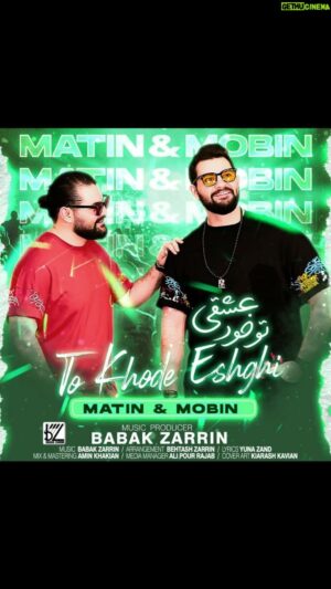 Babak Zarrin Instagram - سلام به دوستای عزیزمون✨
پنجمین موسیقی رسمی ما” تو خود عشقی” تقدیم وجودتون❤️
تیم ما امیدوار هست لذت ببرین از این ترک و با دوستانتون حتما شیر کنید✌🏻✨
دوستون داریم❤️😉
.
.
.
@matinmobinofficial
.
.
@babakzarrin_official
.
.
.
.
آهنگساز و تهیه کننده موسیقی : بابک زرین 
@babakzarrin_official 
ترانه : یونا زند
تنظیم کننده : بهتاش زرین
@behtashzarrinmusic 
میکس و مستر : امین خاکیان
@aminkhakian 
عکاس و طراح کاور : کیارش کاویان
@kiarash.kaviann 

مدیر رسانه : علی پور رجب
@aliipoorrajab