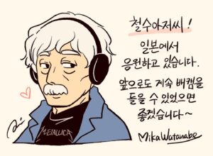 Bae Cheol-soo Instagram - Thank You Mika.