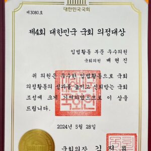 Bae Hyun-jin Instagram - 21대 국회를 마무리하며 
참 감사한 상을 받았습니다.

국가유산청 출범과 문화유산의 관리 패러다임을 바꾸는 
13개 입법에 대한 공로로 받은 건데요
국회의원 첫 임기를 잘 의미있게 마무리함에 감사드립니다.

앞으로도 밥 값 하는 국회의원, 입법기관 되도록
22대에도 노력하겠습니다.

함께 애쓴 의원실 가족들과 분야 전문가분들 모두께 고맙습니다.