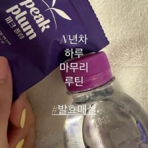 Baek Bo-ram Instagram - 1일1매실:) 저는 매일 저녁에 먹어요
(이날은 촬영하느라 낮에 먹었다는 tmi)
오늘 허루 먹는 거 끝났다 할 때, 5-6년째 먹고 있어요
이유는! 장 활동이 활발하지 않아서(화장실 가기 어려움)
요거 저거 이거 뭐 다 찾아서 먹어보다 매실먹고 바로 정착했어요
화학성분이 없으니 안심하고 정착했습니다!
삶이 편햐졌어요 정말! 은근 변비고민 많더라구요 ~
같은 고민인 지인들께 공구하기 전부터 적극추첨 이였숩니다
그래서 공구할 결정도 했고요!

과식으로 소화가 잘 안될 때도 한 알씩 꺼내 드시는거 추천해요:)
매실 드신 후엔 꼬옥~ 미지근한 물 많이 드셔야 하구요
매실씨가 있으니 조심히 씹르시고 씨는 뱉어주셔야 합니다

첫 오픈때 엄청 고민했는데
벌써 3차 오픈! 이번엔 가격도 내렸어요
오늘부터 4일간 진행합니다💜

- 6월20일~23일
- 프로필링크