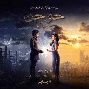 Baraa Alem Instagram - البوستر الرسمي لـفيلم #حوجن 
في جميع صالات السينما 4 يناير ✨
..
#HWJN Official poster, In cinemas JAN 4th ✨

Based on a novel :. مبني على رواية إبراهيم عبّاس 
@ibraheem_abbas 

Produced and Directed by 
@yasiralyasiri إخراج ياسر الياسري

Executive Producers :. منتجين منفذين
@majidalialansari 
@sa.abutaily 

Written by: كتابة
@ibraheem_abbas 
@yasiralyasiri 
@sarahtaibah 
@7sam.h 

DP : مدير التصوير
@v_nemanja_ 

Make up : ميك أب 
@grrrrrgillespie 
 
Post : مونتاج
@amr_akef 

Starred by : بطولة 
@baraaalem 
@nourtorious_sass 
@naifaldaferi 
@theanoudsaud 
@mohsenmansour_ 
@mansorash

Studios:
#imagenationabudhabi 
#mbcstudios 
#voxcinemas