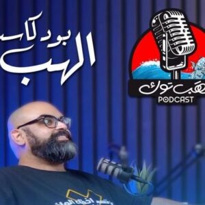 Bashar Al-Jazzaf Instagram - استضافه خفيفه لطيفه مع شباب الـ HUB .. الحلقه موجوده الآن على اليوتيوب 😎

@hubkw