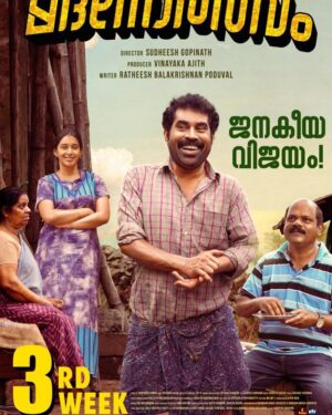 Bhama Arun Instagram - We are on 3rd week 😍

@madanolsavam_movieofficial

@ajithvinayakafilms @surajvenjaramoodu @babuantonyactorofficial @sudheesh_gopinathn @ratheesh_balakrishnan_poduval @sarathkumar2222 @bhama.arun @rajeshmadhavan @ppkunhikrishnan @renji_kankol @rajeshazhikodan @joval_siddique @swathi.das.prabhu @sumeshchandran1 @shehnadjalal @jayrkrishnan @jothishshankar @vivek__harshan @christo_xavier_ @vaisakhsugunan @sreejith.cv.3 @ranjith_karunakaran @kripesh_ayyappankutty @___melwy_j___ @vipinnair_v @rgmakeupartistry @abhi_yem_you @ajith.chandra @rakesh.ushar @rishdhan_abdul_rasheed @jollybastian @anagha_maria_varghese  @vicky_stunt_choreographer @liju_prabhakar @nocturnal.octave @GOKULNATH_M_@ramithkunhimangalam @pramod_sivanstories @itsnandhu93 @dad.ibiii @rahul3559k @arappiri.varayan @pharsfilm @sainamusics  @itsmearomal @_siddiquelal_ @prince0666_ @i_am_ashik_347 @johnjeromepattroppy @didwinbabu @franc_is_5714 @jeromy_jerome007 @amal_rajendran_ 
@eldhoserajuthandel
@anoop_sundaran

#MadanolsavamMovie
#Vishu Release
#Ajithvinayakafilms #SurajVenjaramood #BabuAntony #RajeshMadhavan #PPKunhikrishnan #BhamaArun #RakeshUshar #SudheeshGopinathN #RatheeshUK