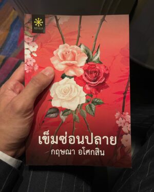 Bloom Varin Instagram - นับเป็นเกียรติภูมิอันสูงส่งอีกครั้งของชีวิตนักแสดงตัวจ้อยอย่างผม ที่วันนี้ได้เล่นละครเพลงต่อหน้ายอดนักเขียนระดับเอกอุถึงสองท่าน ๑.คุณอาสุกัญญา ชลศึกษ์ หรือกฤษณา อโศกสิน ศิลปินแห่งชาติสาขาวรรณศิลป์ และ ๒.พี่โอ๊ต พงศกร 

ขอจารึกในใจไว้ว่าเป็นวันที่ดีที่สุดในขีวิตข้าพเจ้าอีกวันหนึ่ง 🙏🏻❤️ และแน่นอนว่าภาพเหล่านี้จะถูกอัดใส่กรอบมาประดิษฐานไว้บนฝาบ้าน ณ มุมอ่านหนังสือในอนาคตอันใกล้อย่างแน่นอนที่สุด
๑๒ พฤษภาคม ๒๕๖๗