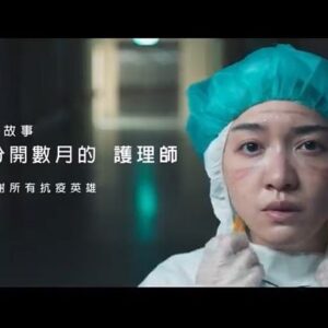 Blue Lan Instagram - 10/12

《遠傳醫護篇》

https://youtu.be/DMqZAdHZWw8

-
劇組在一旁忙進忙出準備拍攝防護衣的橋段
我將防護衣一層一層穿上做好預備
隨著穿著時間一分一秒過去
汗水逐漸從我本來不易流汗的身體、臉頰毛孔滲出
我可以感覺到裡面的衣服都是汗
髮型師注意到了將他的隨身小風扇借我吹希望有所緩解
然而我找不到什麼能將風吹進去的地方
一切密不透風
與此伴隨的是壓在耳朵跟鼻樑上的口罩和眼罩
以及久壓後傳來的疼痛感
事實上只要穿戴10分鐘不到就已經很不舒服

「像打仗一樣」

為了保護自己好照護病患
我難以想像疫情巔峰時這些護理天使是如何度過
而保護了所有陌生人卻沒能回家保護自己的家人
又是何種難以言喻的無奈

謝謝遠傳、代理商、以及劇組給我這個角色
讓我有機會實習人生百態

明天要打第一劑了
謝謝前線

#廣告 #tvc #遠傳電信 #醫護 #防疫 #2021
#藍丞晞 #藍藍 #blue #imblueandu