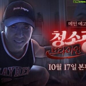 Brian Joo Instagram - 청소에 미친x 브라이언의 신개념 청소예능 '미친광 브라이언'

#mbc웹예능 #브라이언 #청소광 #미친X #공포