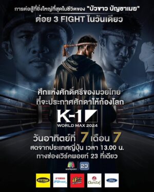 Buakaw Banchamek Instagram - 7/7/67💪🏼เจอกัน see you😘💪🏼