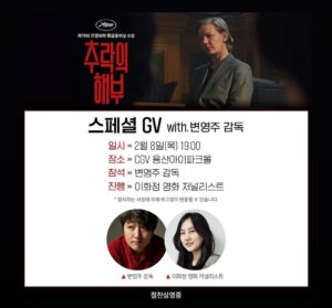 Byun Young-joo Instagram - 2월8일입니다. 조금 성급할수도 있겠지만 저에겐 거의 올해 최고의 영화를 엄청 일찍 만난 기분입니다. 오시죠.