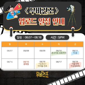 Byun Young-joo Instagram - 아! 그리고… 서울국제여성영화제를 홍보하는 무비건조라는 유툽 영화채널 녹화를 했어요. 그리고 간 김에… 두 편 더 찍고 왔습니다. 패널들이 어디서 많이 본 사람들인데 아주 어수선하더군요. 일단 서울국제여성영화제 홍보는 8월18일 업로드!!!!!