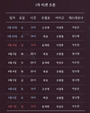 Cha Sun-woo Instagram - 🔥오델로🔥
많이들 보러 와주세요!!

📖 연극 <오델로> 정보 📖
✔공연 기간: 24/03/30 ~ 24/04/27
✔공연장: 대학로 더 굿 씨어터 
✔티켓 판매처: 인터파크 티켓

#오델로 #hellothehellothello #othello #차선우 #이아고