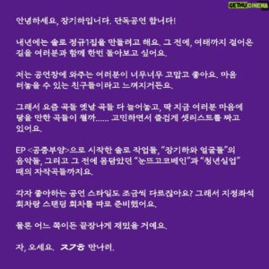 Chang Ki-ha Instagram - 안녕하세요, 장기하입니다. 단독공연 합니다!

내년에는 솔로 정규1집을 만들려고 해요. 그 전에, 여태까지 걸어온 길을 여러분과 함께 한번 돌아보고 싶어요.

저는 공연장에 와주는 여러분이 너무너무 고맙고 좋아요. 마음 터놓을 수 있는 친구들이라고 느껴지거든요.

그래서 요즘 곡들 옛날 곡들 다 늘어놓고, 딱 지금 여러분 마음에 닿을 만한 곡들이 뭘까...... 고민하면서 즐겁게 셋리스트를 짜고 있어요.

EP <공중부양>으로 시작한 솔로 작업들, “장기하와 얼굴들”의 음악들, 그리고 그 전에 몸담았던 “눈뜨고코베인”과 “청년실업” 때의 자작곡들까지요.

각자 좋아하는 공연 스타일도 조금씩 다르잖아요? 그래서 지정좌석 회차랑 스탠딩 회차를 따로 준비했어요.

물론 어느 쪽이든 끝장나게 재밌을 거예요.

자, 오세요. ㅈㄱㅎ 만나러.

😙🎵

장기하 단독공연 "ᄌᄀᄒ" 티켓 오픈 공지

🟣 티켓 오픈
2023년 11월 01일(수) 오후 6시 인터파크 티켓 http://ticket.interpark.com

🟣 공연 일시
- 12월 2일(토) 오후 6시: 전석 지정석
- 12월 3일(일) 오후 5시: 스탠딩(1층) / 지정석(2층)
본 공연은 회차별 좌석형태가 상이합니다. 회차 및 좌석형태를 확인 후 예매해주시기 바랍니다.

🟣 공연장소
블루스퀘어 마스터카드홀

🟣 공연문의
인터파크 티켓 1544-1555