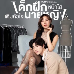 Chawinroj Likitchareonsakul Instagram - ✨ เมื่อตัวแม่สุดโหดแห่งวงการแฟชั่นอย่าง ’ริน‘
ต้องมาใจเต้นแรงให้กับ ’เรย์‘ เด็กฝึกงานที่มาพร้อมพลังพิเศษ 💗
งานนี้เมื่อ ’สมอง‘ กับ ’หัวใจ‘ ไปคนละทางกัน นายหญิงสุดโหดคนนี้จะทำอย่างไร 😎

”เด็กฝึกหน้าใสเติมหัวใจนายหญิง | Intern In My Heart“

นำแสดงโดย คริส หอวัง, บลู พงศ์ทิวัตถ์, วุ้นเส้น - วิริฒิพา, นิโคล เทริโอ, ท็อปแท็ป - จิรกิตติ์, เฟม - ชวินโรจน์ และนักแสดงอีกมากมาย

📍เริ่มตอนแรก 10 มกราคม 2567
ทุกวันพุธ เวลา 19.00น. ทาง WeTV เท่านั้น

#WeTVth #WeTVOriginal #GMMStudiosInternational
#เด็กฝึกหน้าใสเติมหัวใจนายหญิง 
#InternInMyHeart
#Crishorwang #Bluepongtiwat