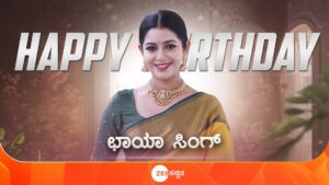 Chaya Singh Instagram - 'ಅಮೃತಧಾರೆ' ಧಾರಾವಾಹಿಯ ಭೂಮಿಕಾ ಪಾತ್ರದಲ್ಲಿ ಅಭಿನಯಿಸುತ್ತಿರುವ ನಟಿ ಛಾಯಾ ಸಿಂಗ್ ಅವರಿಗೆ ಜನ್ಮದಿನದ ಶುಭಾಶಯಗಳು!
#HappyBirthday #ChayaSingh #Bhoomika #Amruthadhaare #ZeeKannada #BayasidaBaagiluTegeyona