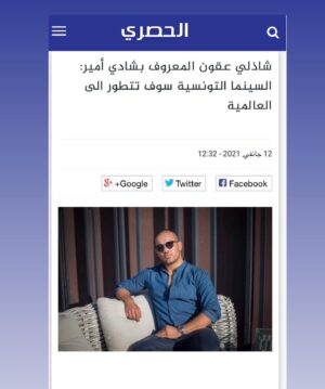 Chedi Amir Instagram - ‎السينما التونسية سوف تتطور إلى العالمية في صورة ...
الحصري -  Espace manager
https://bit.ly/3buZR49

#chediamir #شادي_أمير