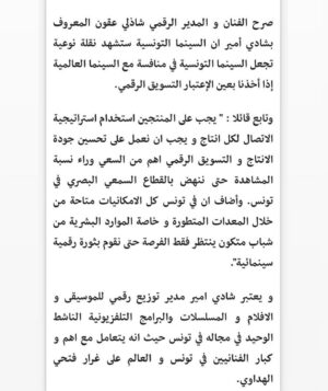 Chedi Amir Instagram - ‎السينما التونسية سوف تتطور إلى العالمية في صورة ...
الحصري -  Espace manager
https://bit.ly/3buZR49

#chediamir #شادي_أمير