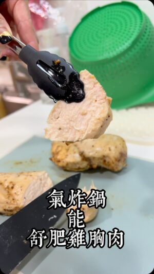 Chien-rong Lee Instagram - 簡單方便！幾片肉可以吃好幾餐，搭配沙拉或做成三明治都好美味～ #氣炸鍋料理 #舒肥雞胸肉 #低脂營養健人餐 #迎接夏天甩油大作戰