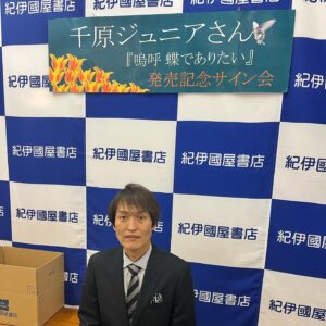 Chihara Junia Instagram - 昨日東京今日大阪でサイン会させて頂きました。
ご参加頂いた方ありがとうございました。
またどこかでお会いしましょう。

#嗚呼蝶でありたい