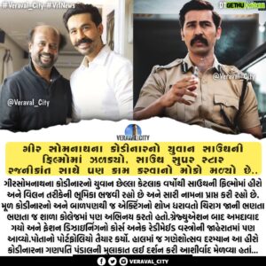 Chirag Jani Instagram - ગીર સોમનાથના કોડીનારનો યુવાન સાઉથની ફિલ્મોમાં ઝળકયો, સાઉથ સુપર સ્ટાર રજનીકાંત સાથે પણ કામ કરવાનો મોકો મળ્યો છે..

- ગીરસોમનાથના કોડીનારનો યુવાન છેલ્લા કેટલાક વર્ષોથી સાઉથની ફિલ્મોમાં હીરો અને વિલન તરીકેની ભૂમિકા ભજવી રહ્યો છે અને સારી નામના પ્રાપ્ત કરી રહ્યો છે. મૂળ કોડીનારનો અને બાળપણથી જ એક્ટિંગનો શોખ ધરાવતો ચિરાગ જાની ભણતા ભણતા જ શાળા કોલેજમાં પણ અભિનય કરતો હતો.ગ્રેજ્યુએશન બાદ અમદાવાદ ગયો અને ફેશન ડિઝાઇનિંગનો કોર્સ અનેક રેડીમેઈડ વસ્ત્રોની જાહેરાતમાં પણ આવ્યો.પોતાનો પોર્ટફોલિયો તૈયાર કર્યો.‌ હાલમાં જ ગણેશોત્સવ દરમ્યાન આ હીરો કોડીનારના ગણપતિ પંડાલની મુલાકાત લઈ દર્શન કરી આશીર્વાદ મેળવ્યા હતાં...

#Veraval_City #VrlNews #GirSomnath #Kodinar #moviestar #Chiragjani #Gir #Rajnikant #bollywood #gujratimovie #SouthMovies