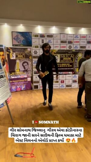 Chirag Jani Instagram - ગીર સોમનાથ જિલ્લાના ગૌરવ એવા કોડીનારના ચિરાગ જાની સરને સાઉથની ફિલ્મ ધમાકા માટે બેસ્ટ વિલનનો એવોર્ડ પ્રાપ્ત કર્યો 😍🔥
.
.
#ilovesomnath #chiragjani #southmovies #girsomnath #kodinar #exploresomnath #explorepage