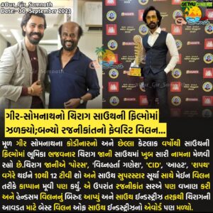 Chirag Jani Instagram - ગીર-સોમનાથનો ચિરાગ સાઉથની ફિલ્મોમાં ઝળક્યો;બન્યો રજનીકાંતનો ફેવરિટ વિલન...

@chiragjaniofficial 👏👏👏

#our_gir_somnath #chiragjani #chiragjaniactor #kodinar #southindustry #southsuperstar #southmovies #rajnikanth