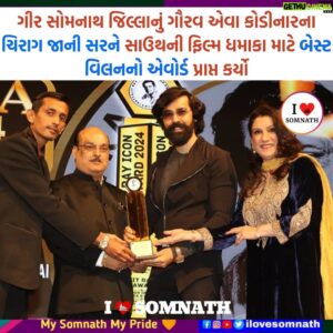 Chirag Jani Instagram - ગીર સોમનાથ જિલ્લાનું ગૌરવ એવા કોડીનારના @chiragjaniofficial સરને સાઉથની ફિલ્મ ધમાકા માટે બેસ્ટ વિલનનો એવોર્ડ પ્રાપ્ત કર્યો 🥳😍
.
.
#ilovesomnath #kodinar #southmovies #dhamaka #chiragjani #girsomnath #exploresomnath