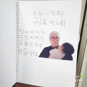 Choi Jung-in Instagram - 조은의 우리할아버지 1 힝힝..💗