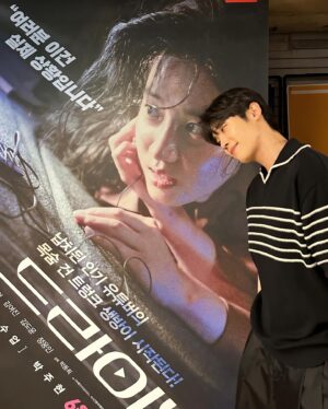 Choi Si-hun Instagram - 영화 <드라이브> 시사회에 다녀왔습니다! 

인간수업에서 연기력으로 인정받은 박주현 배우님 원맨쇼 대단하네요. 예측불허의 반전으로 시작부터 마지막까지 몰입김 미쳤습니다👍 납치스릴러 좋아하시는 분들 꼭 봐보세요🫡

#광고 #드라이브  #영화드라이브 #트렁크납치스릴러 #6월12일대개봉 #영화추천 #스릴러 #유튜버 #박주현 #인간수업