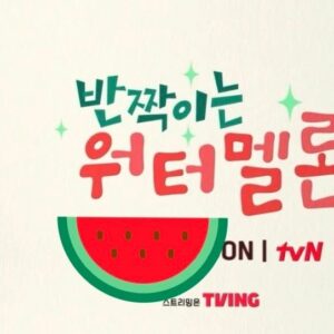 Choi Won-young Instagram - '반짝이는 🍉 '
월화 tvn 8:40분 📺 
벌써 12부라니..😵

#추억현장 #훈훈아들 #가족식탁 #현생만남^^ #고두심선생님  #서영희배우  #려운배우  #봉재현(골든차일드) #비바라비다＼(^^)／
